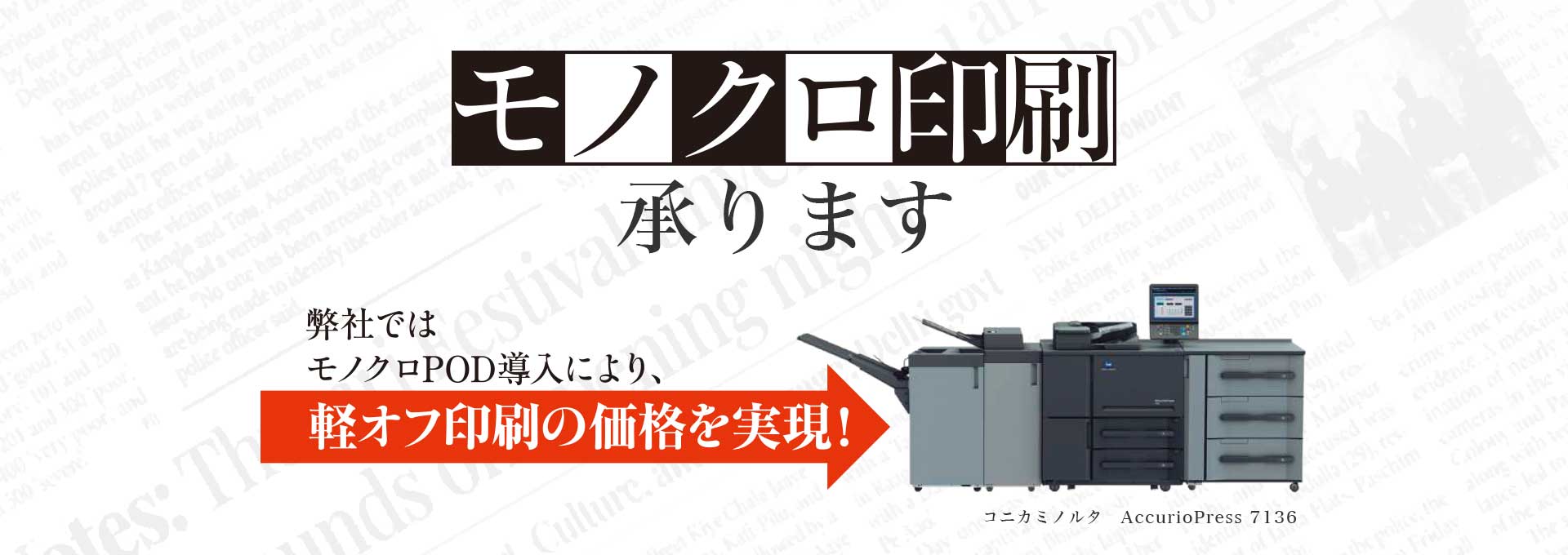 モノクロPOD
